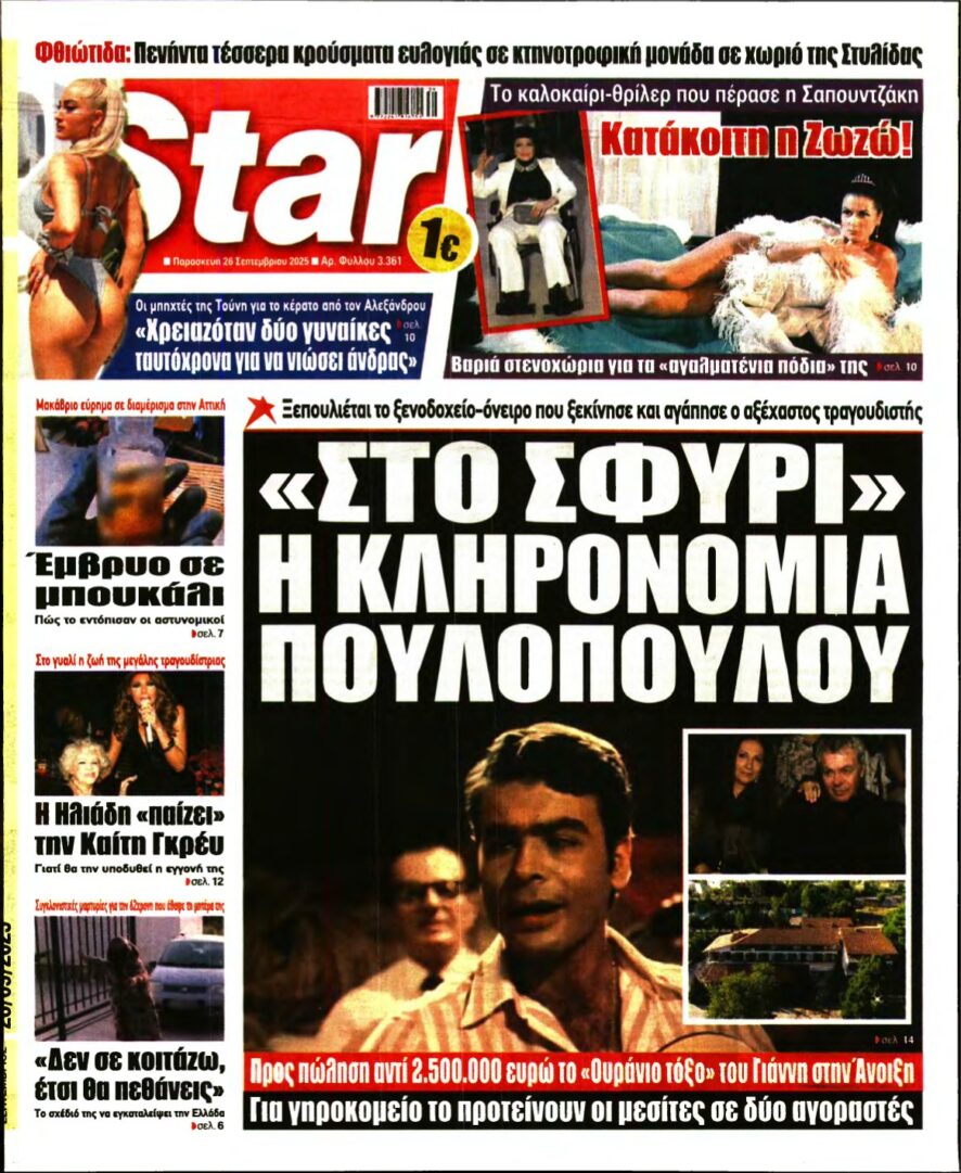 STAR PRESS – 26/09/2025
