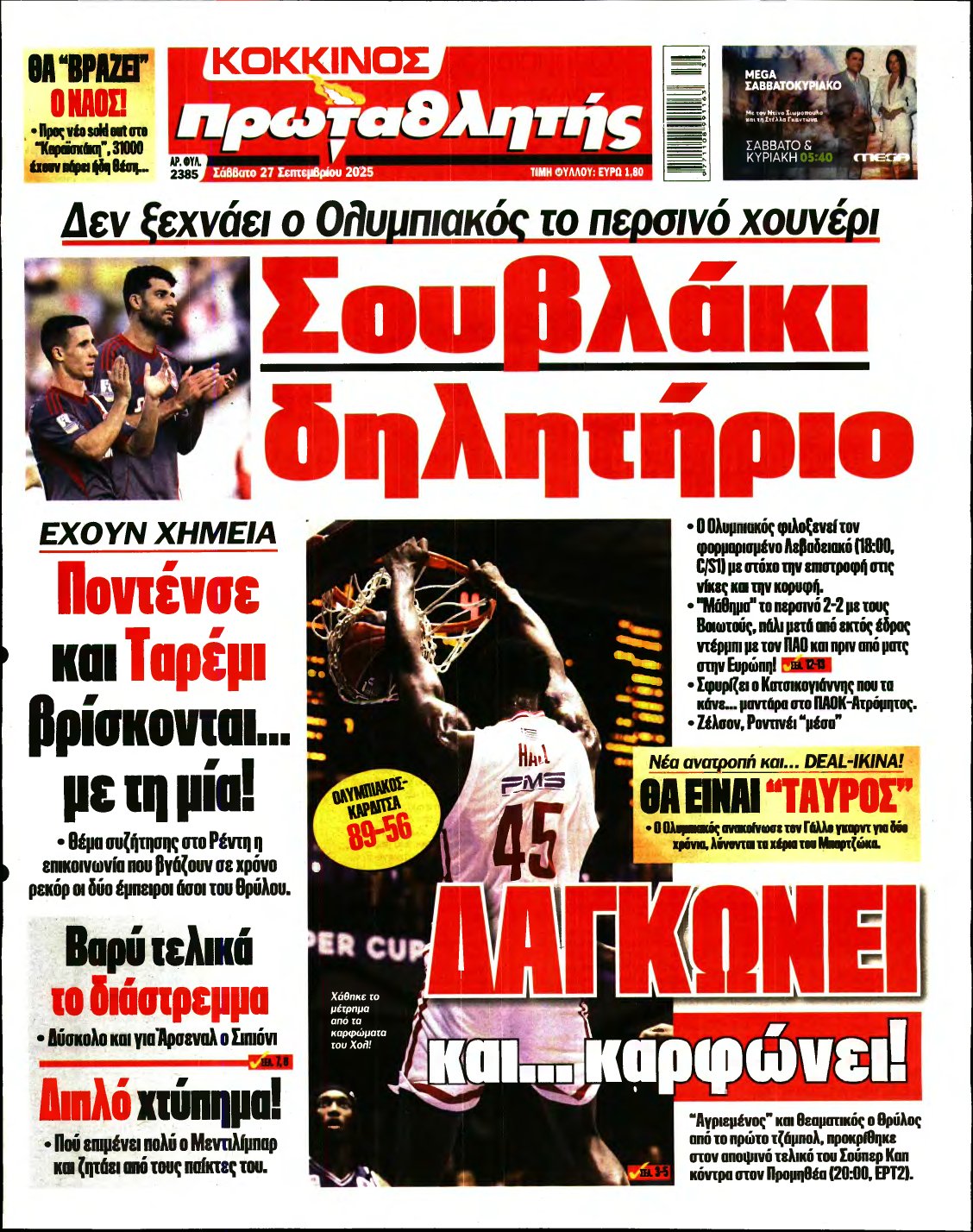 ΠΡΩΤΑΘΛΗΤΗΣ – 27/09/2025