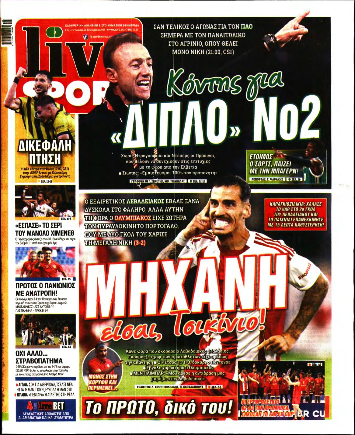 LIVE SPORT ΚΥΡΙΑΚΗΣ – 28/09/2025