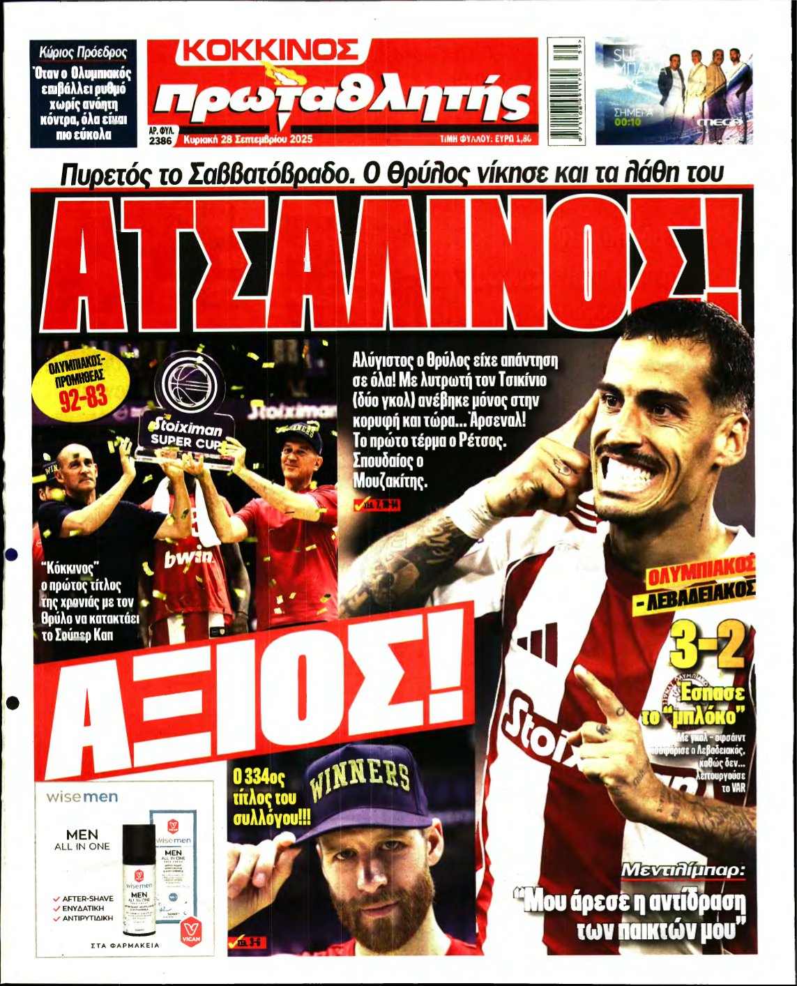 ΠΡΩΤΑΘΛΗΤΗΣ ΤΗΣ ΚΥΡΙΑΚΗΣ – 28/09/2025