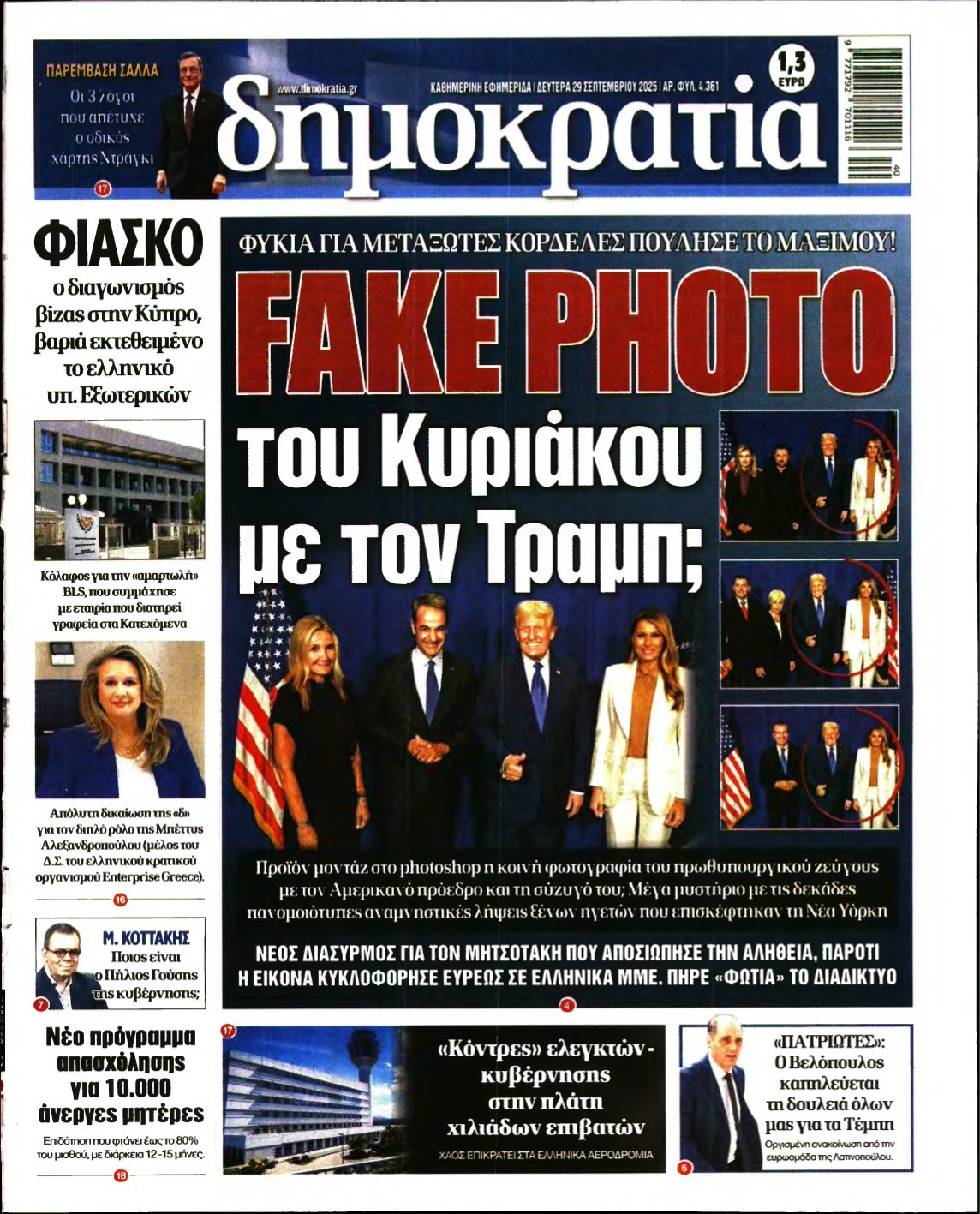 ΔΗΜΟΚΡΑΤΙΑ – 29/09/2025