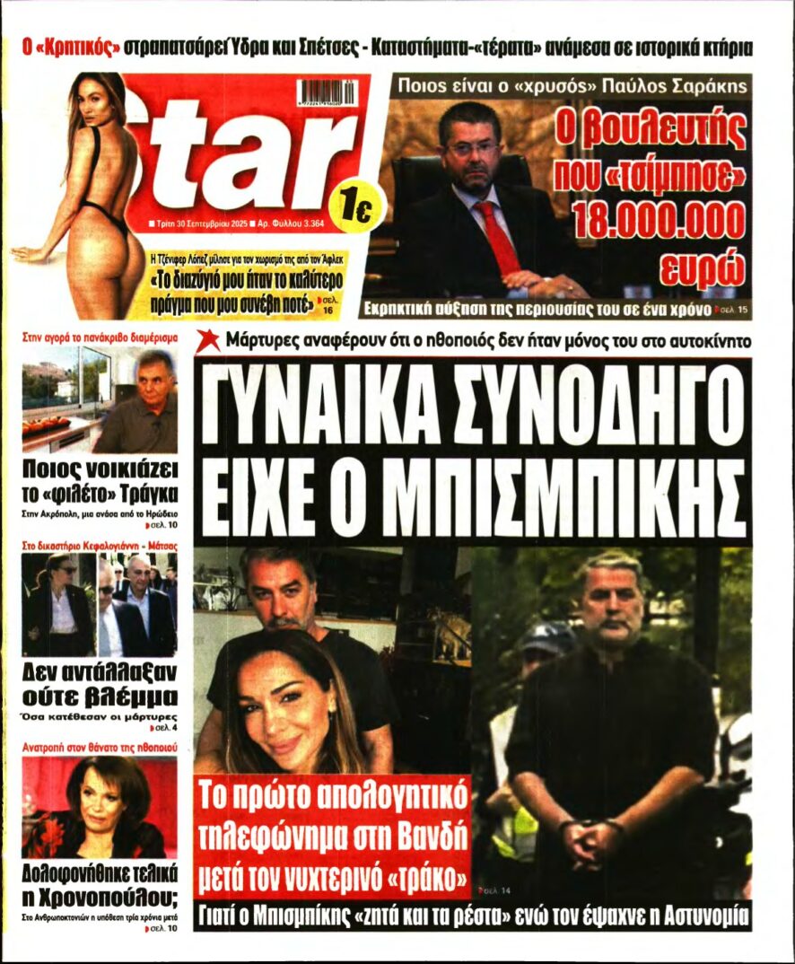 STAR PRESS – 30/09/2025