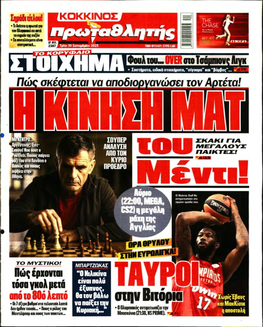 ΠΡΩΤΑΘΛΗΤΗΣ – 30/09/2025