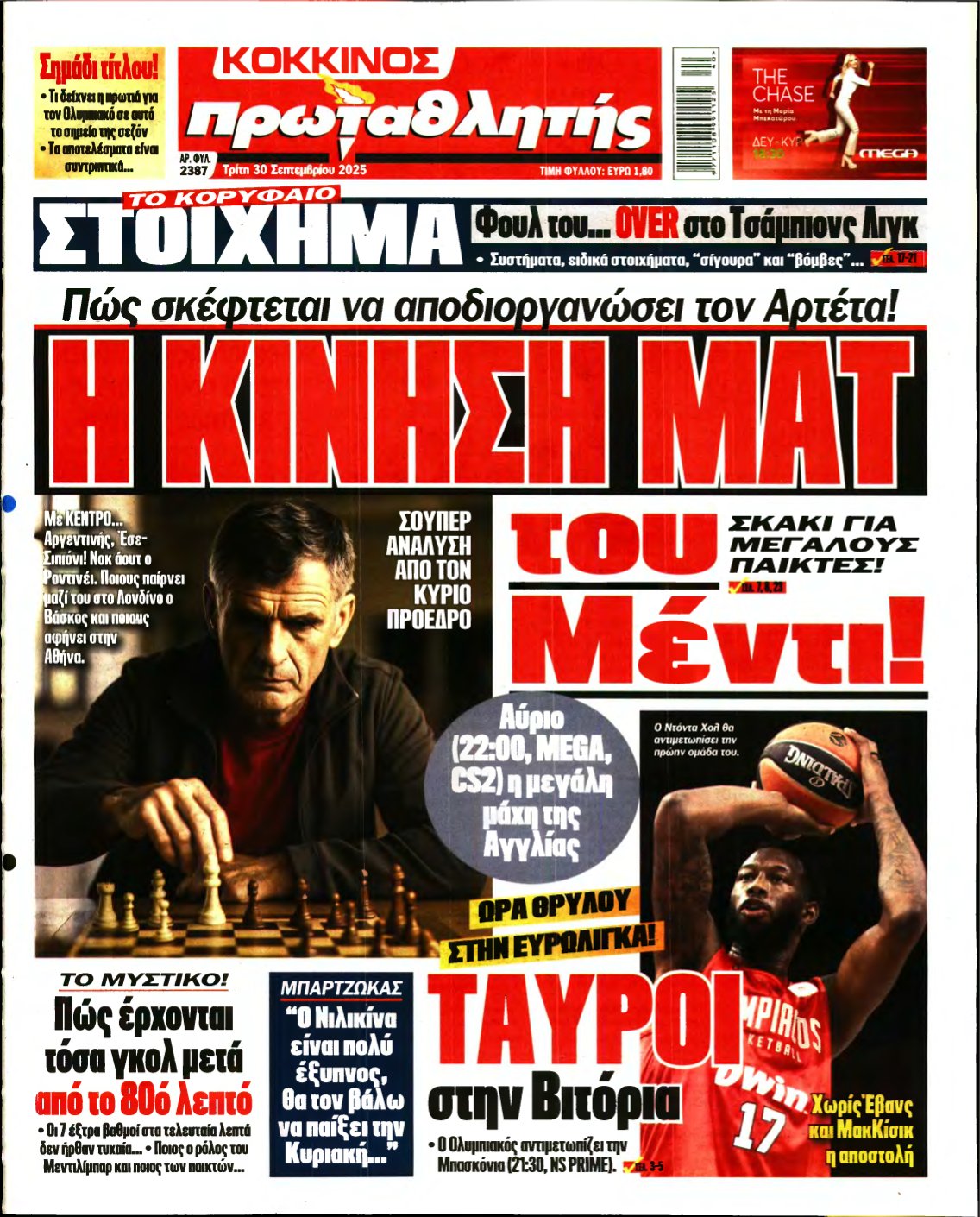 ΠΡΩΤΑΘΛΗΤΗΣ – 30/09/2025