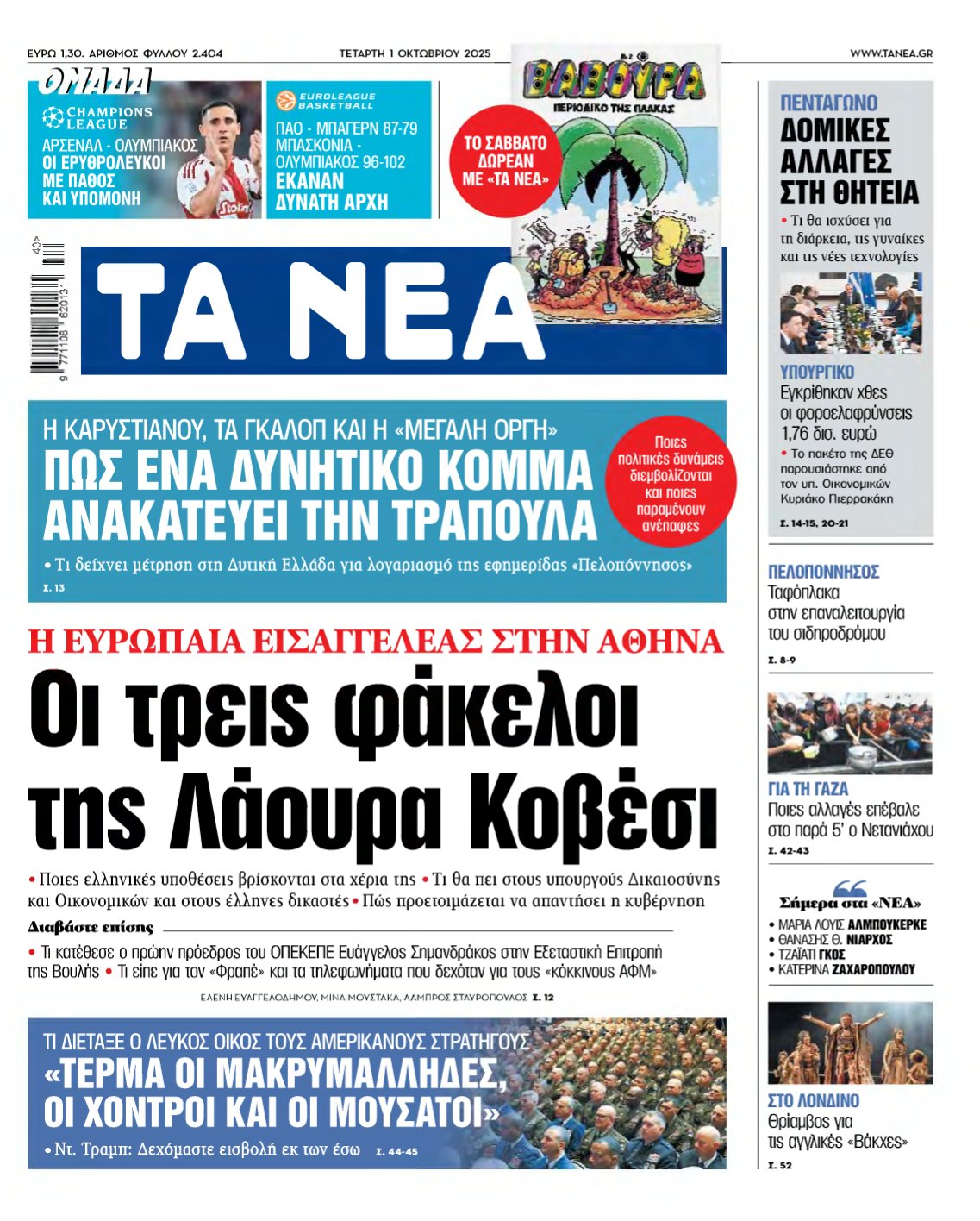 ΤΑ ΝΕΑ – 01/10/2025