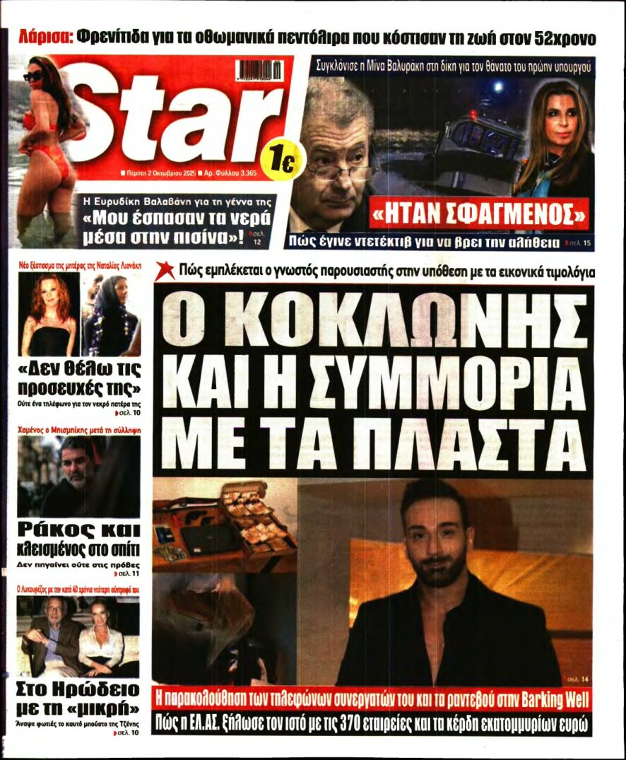 STAR PRESS – 02/10/2025