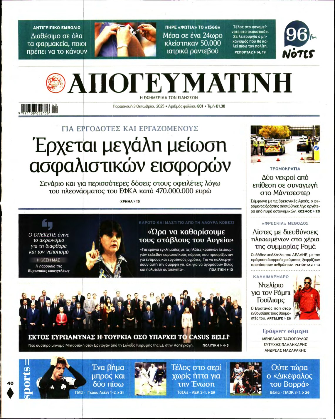 ΑΠΟΓΕΥΜΑΤΙΝΗ – 03/10/2025