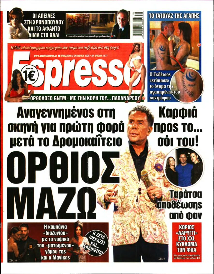 ESPRESSO – 03/10/2025
