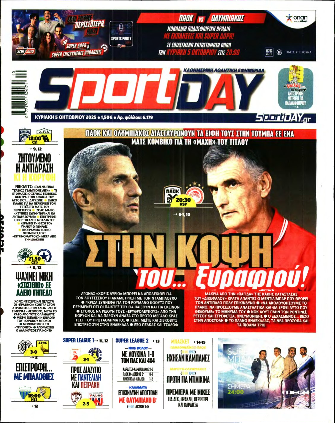 SPORTDAY ΚΥΡΙΑΚΗΣ – 05/10/2025
