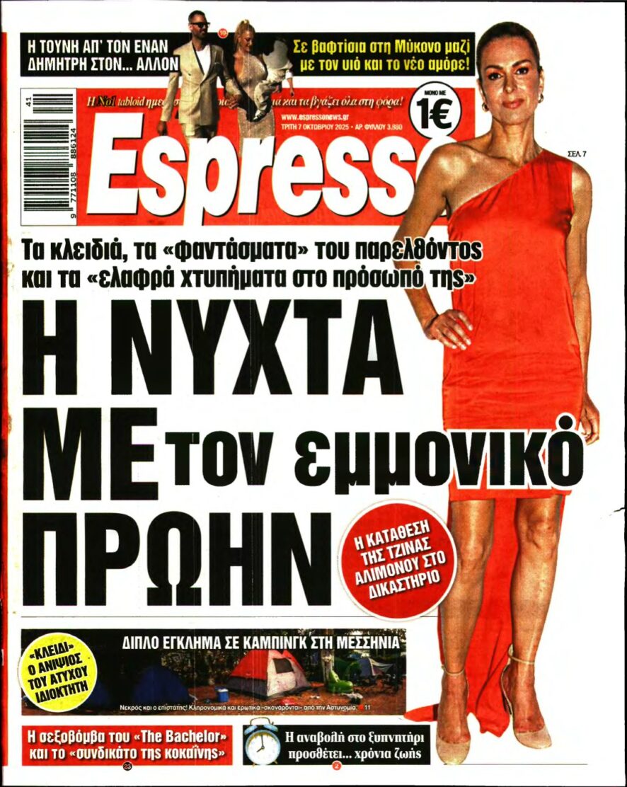 ESPRESSO – 07/10/2025