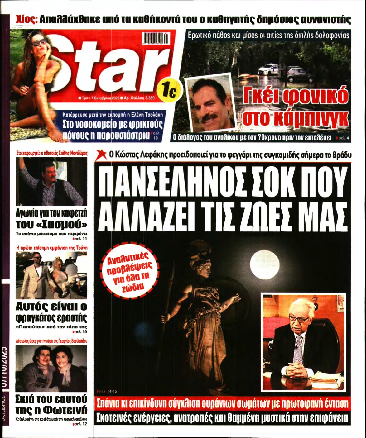 STAR PRESS – 07/10/2025