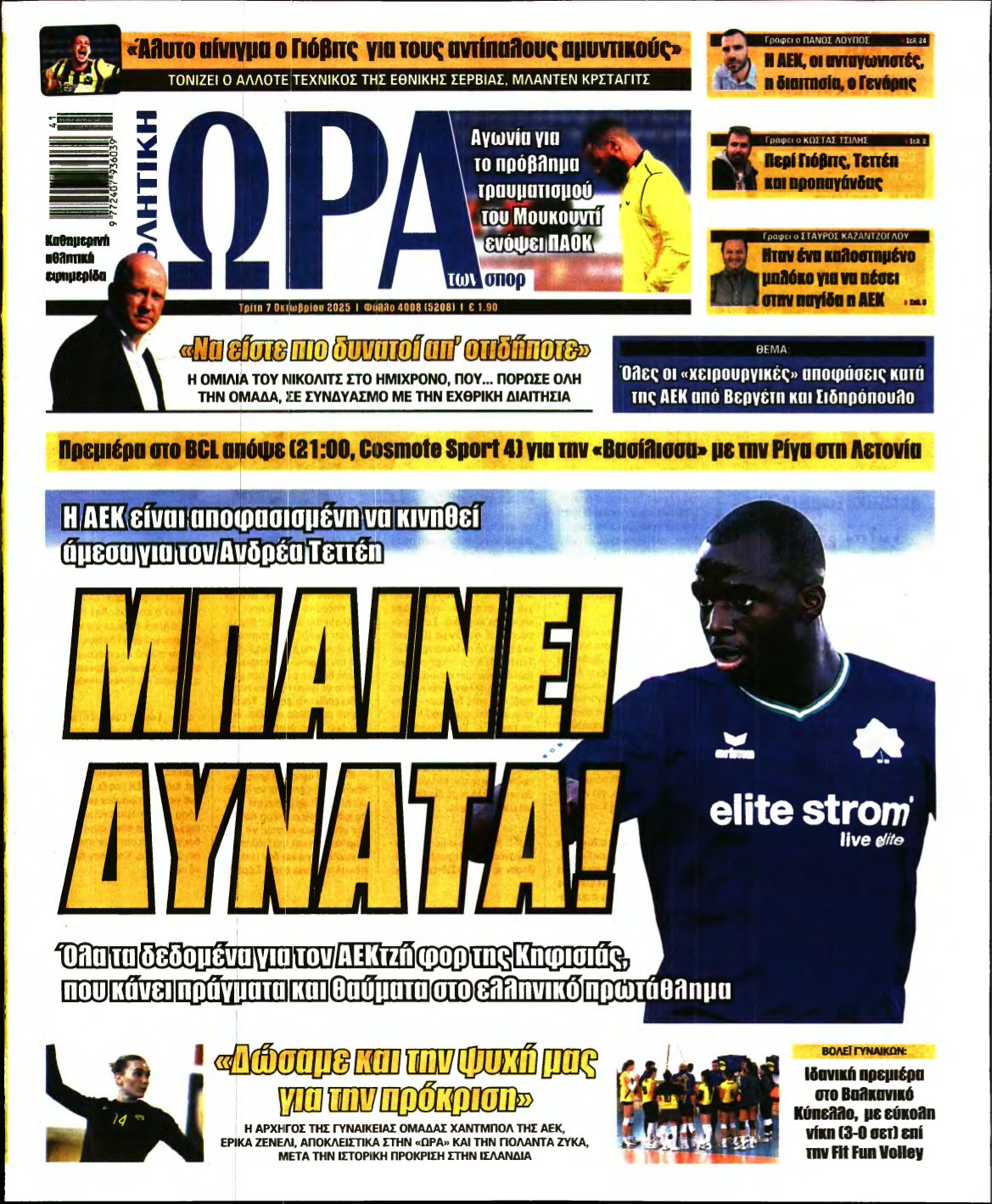 ΩΡΑ ΤΩΝ ΣΠΟΡ – 07/10/2025