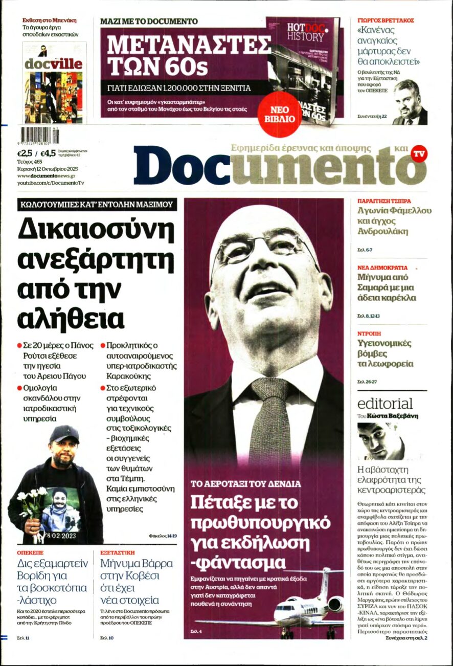 DOCUMENTO – 12/10/2025