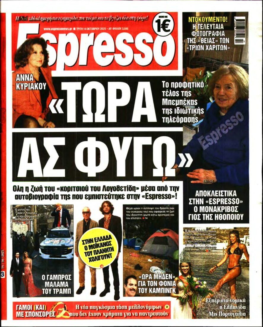 ESPRESSO – 14/10/2025