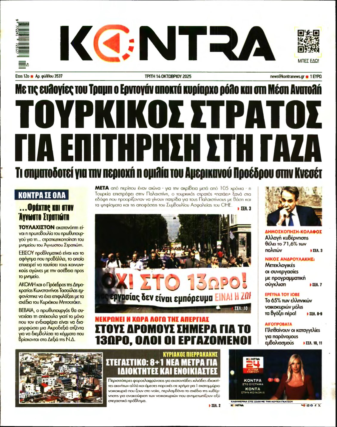 KONTRA NEWS – 14/10/2025