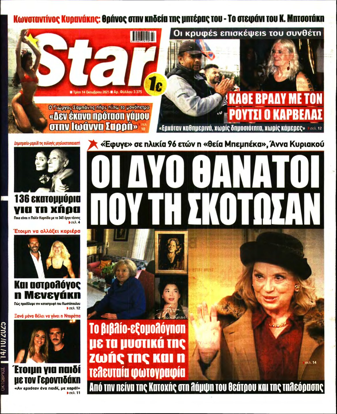 STAR PRESS – 14/10/2025