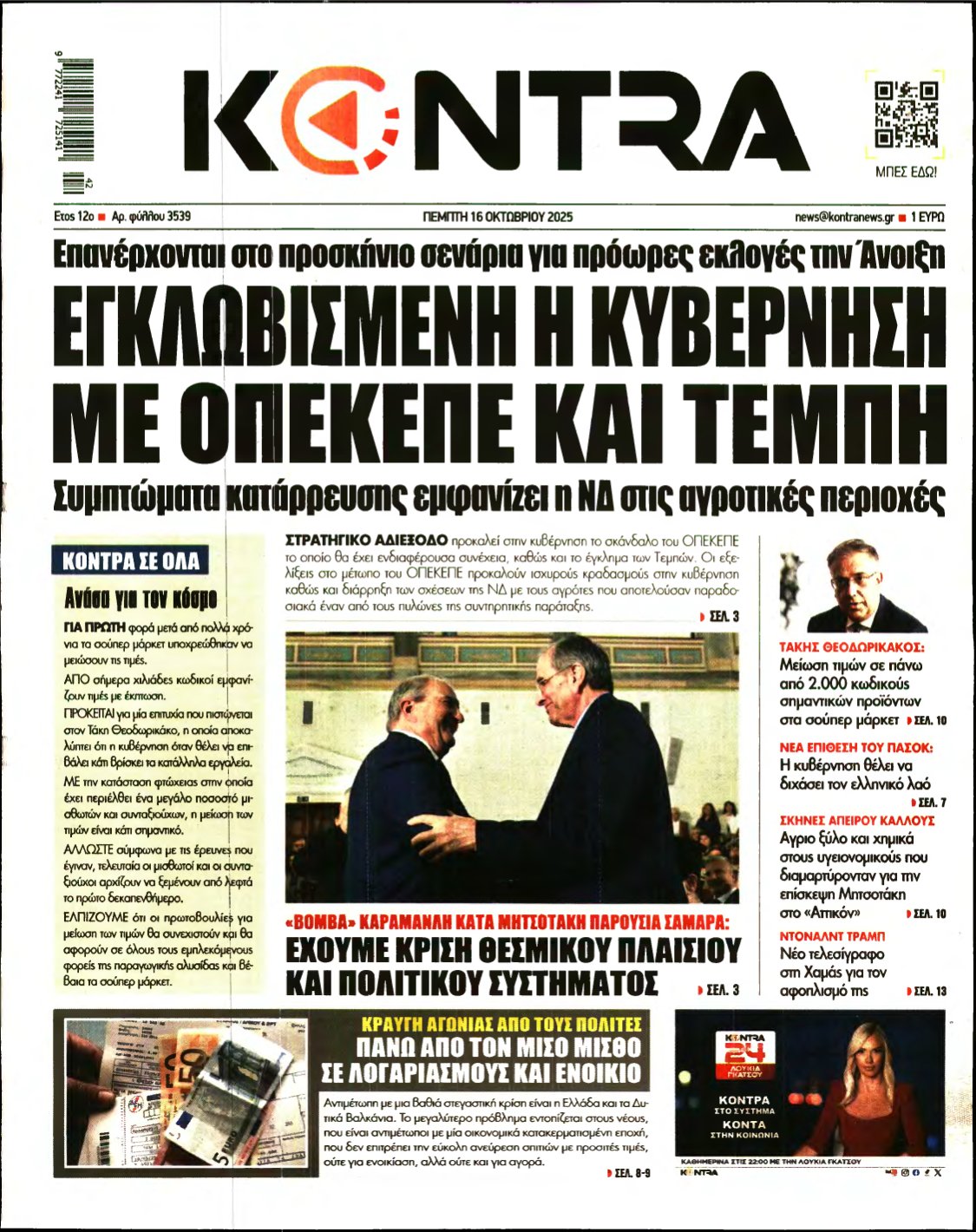 KONTRA NEWS – 16/10/2025