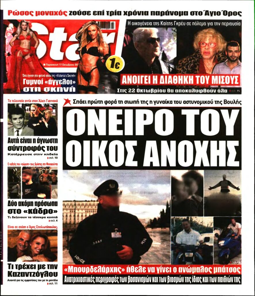 STAR PRESS – 17/10/2025