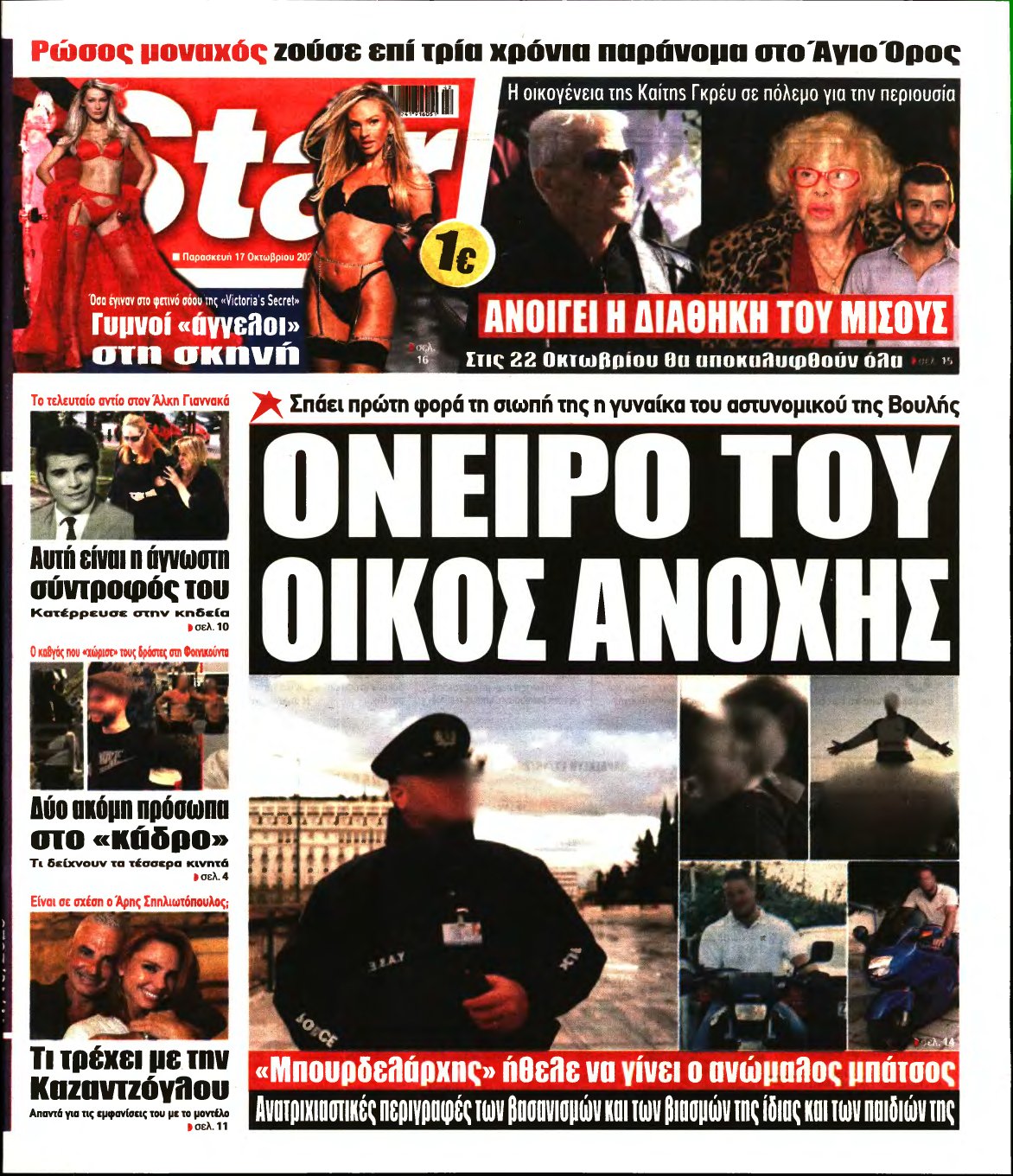 STAR PRESS – 17/10/2025