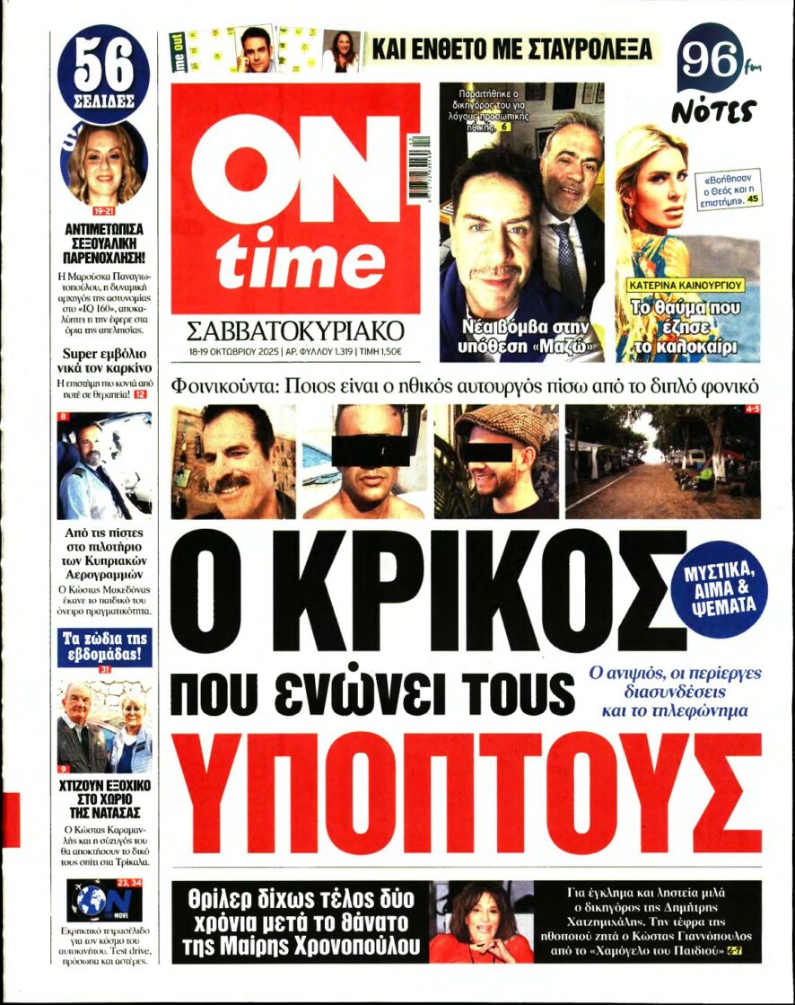 ON TIME – 18/10/2025