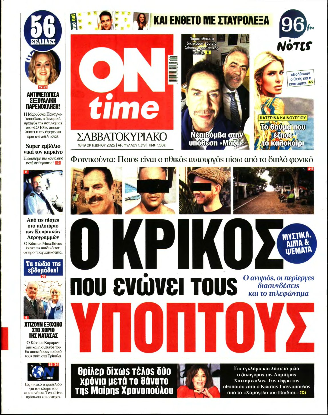ON TIME – 18/10/2025