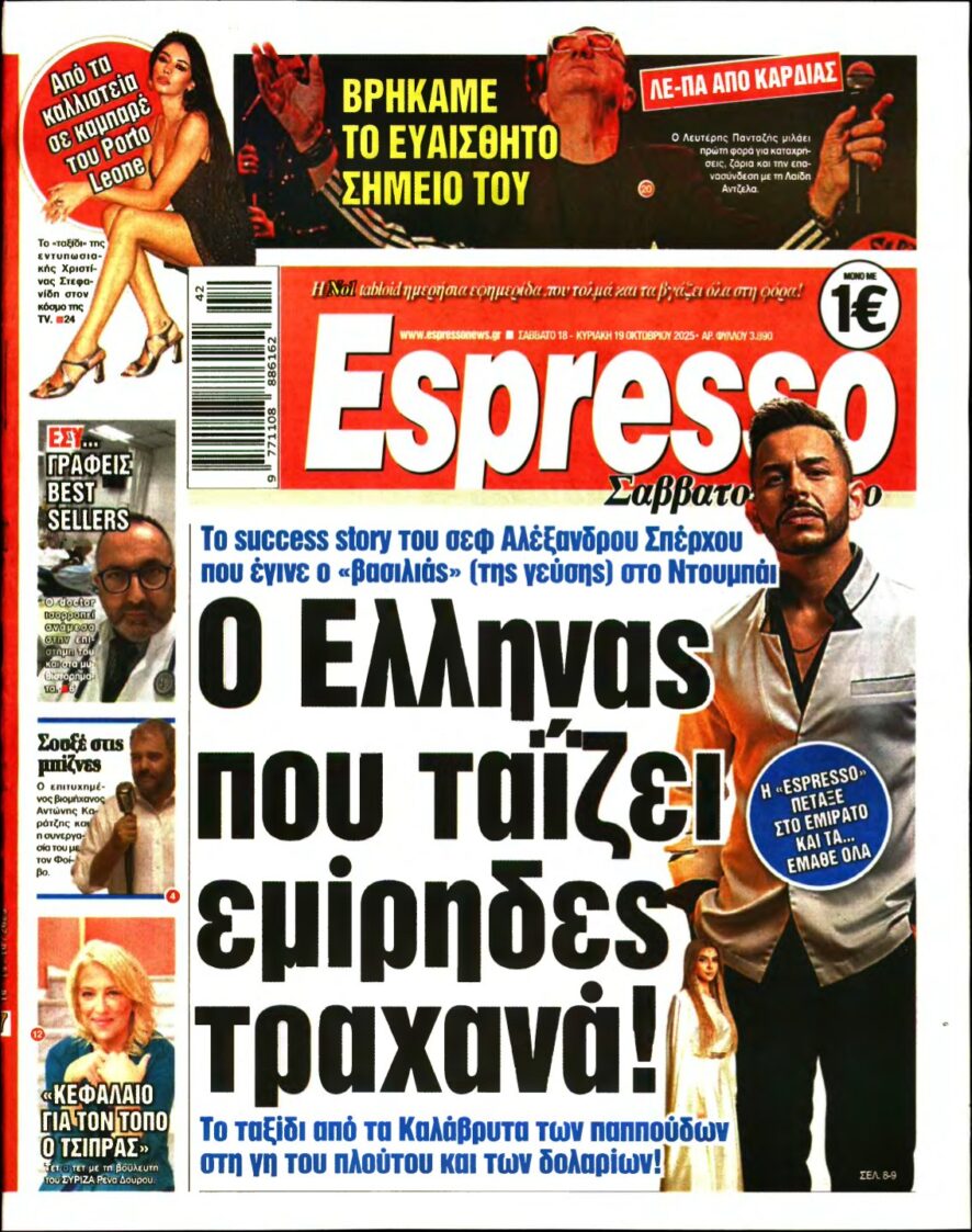 ESPRESSO – 18/10/2025