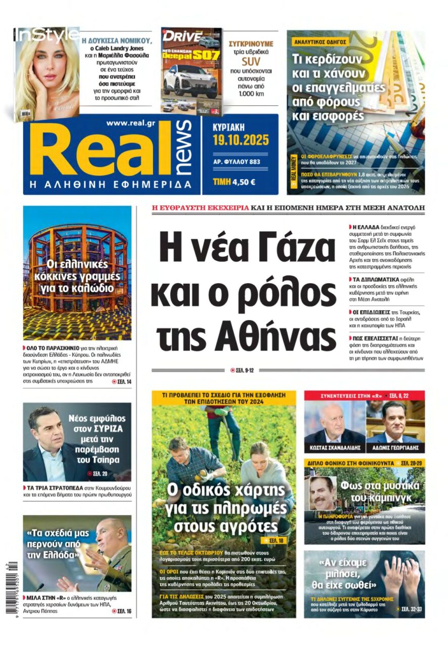 REAL NEWS – 19/10/2025