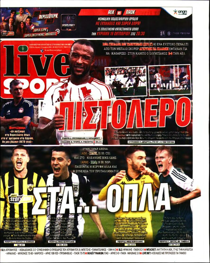 LIVE SPORT ΚΥΡΙΑΚΗΣ – 19/10/2025