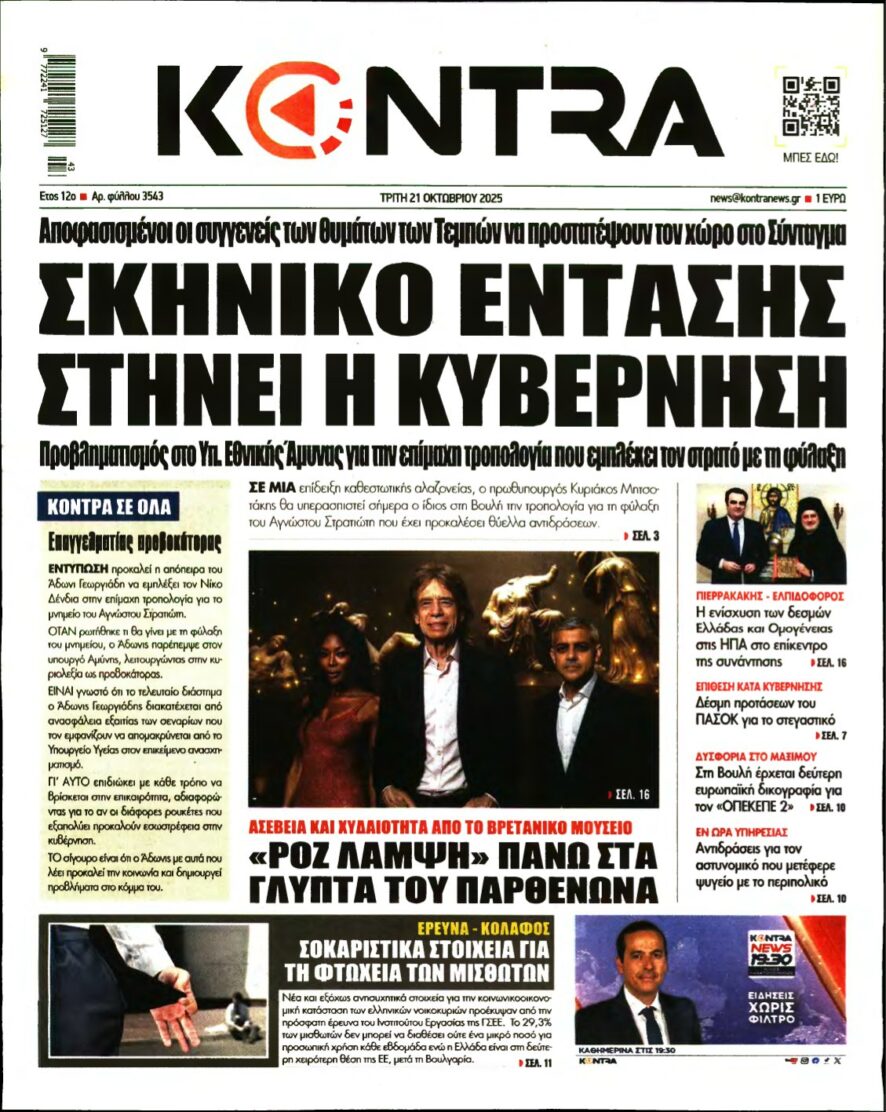 KONTRA NEWS – 21/10/2025