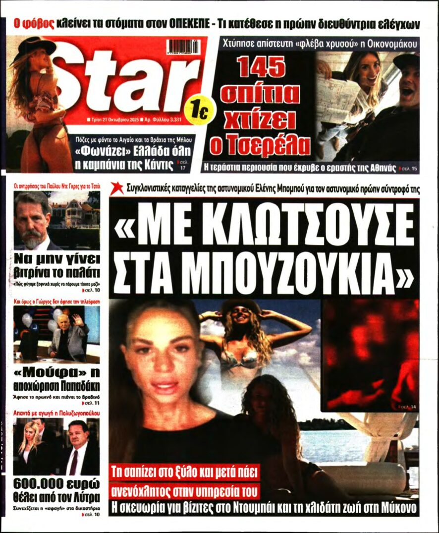 STAR PRESS – 21/10/2025