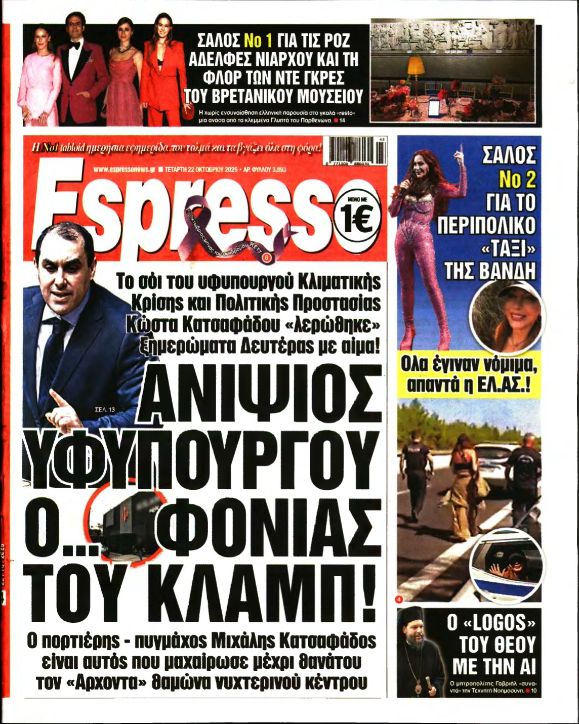 ESPRESSO – 22/10/2025