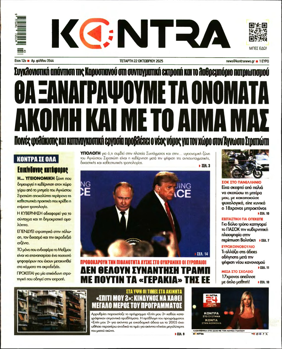 KONTRA NEWS – 22/10/2025