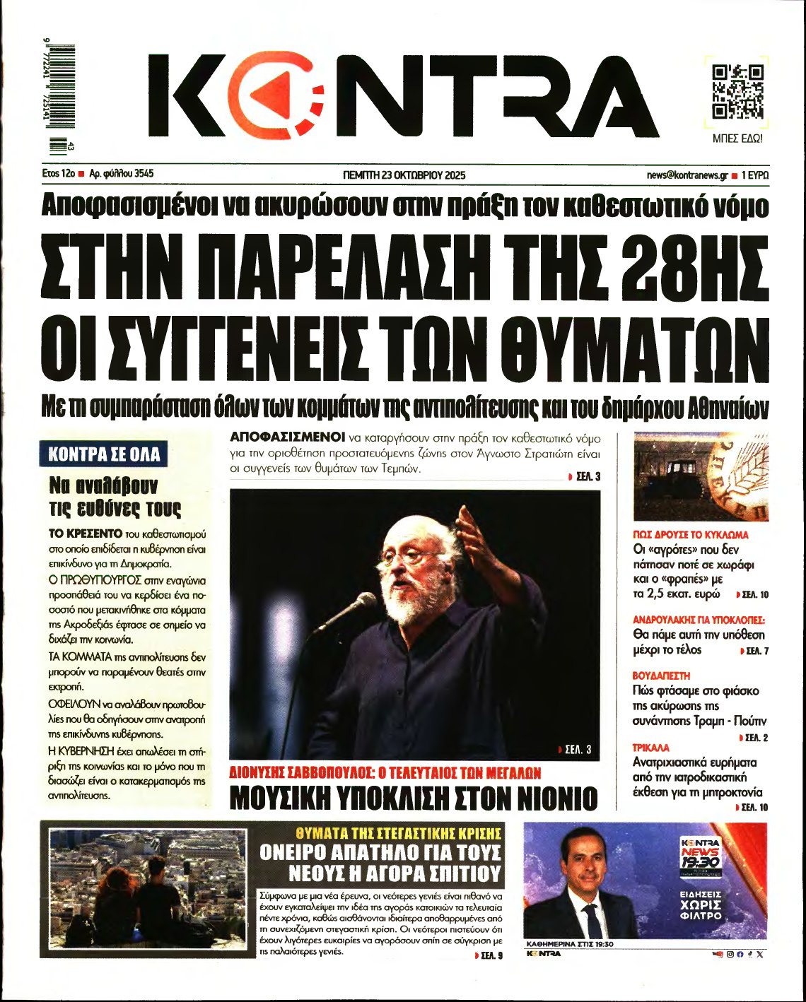 KONTRA NEWS – 23/10/2025