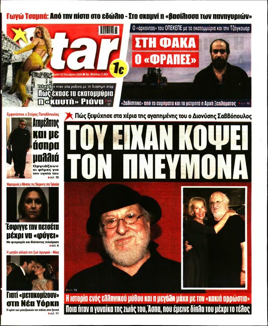 STAR PRESS – 23/10/2025