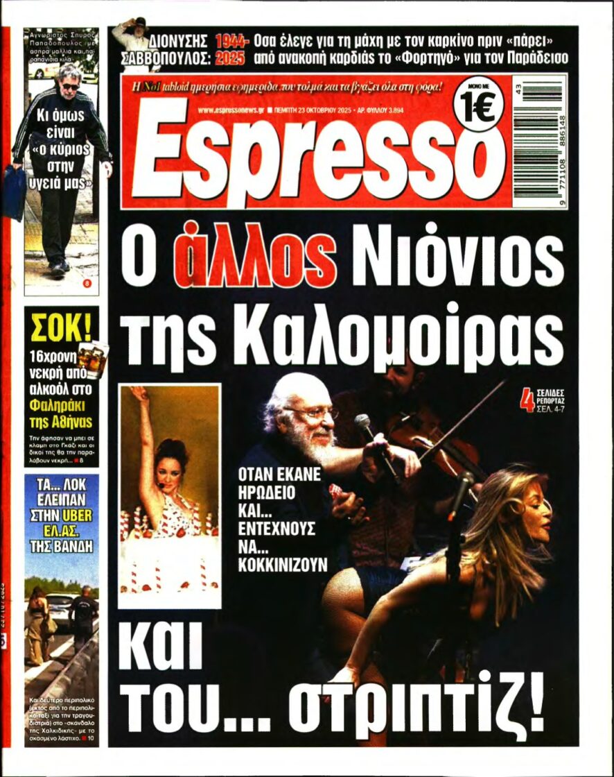 ESPRESSO – 23/10/2025