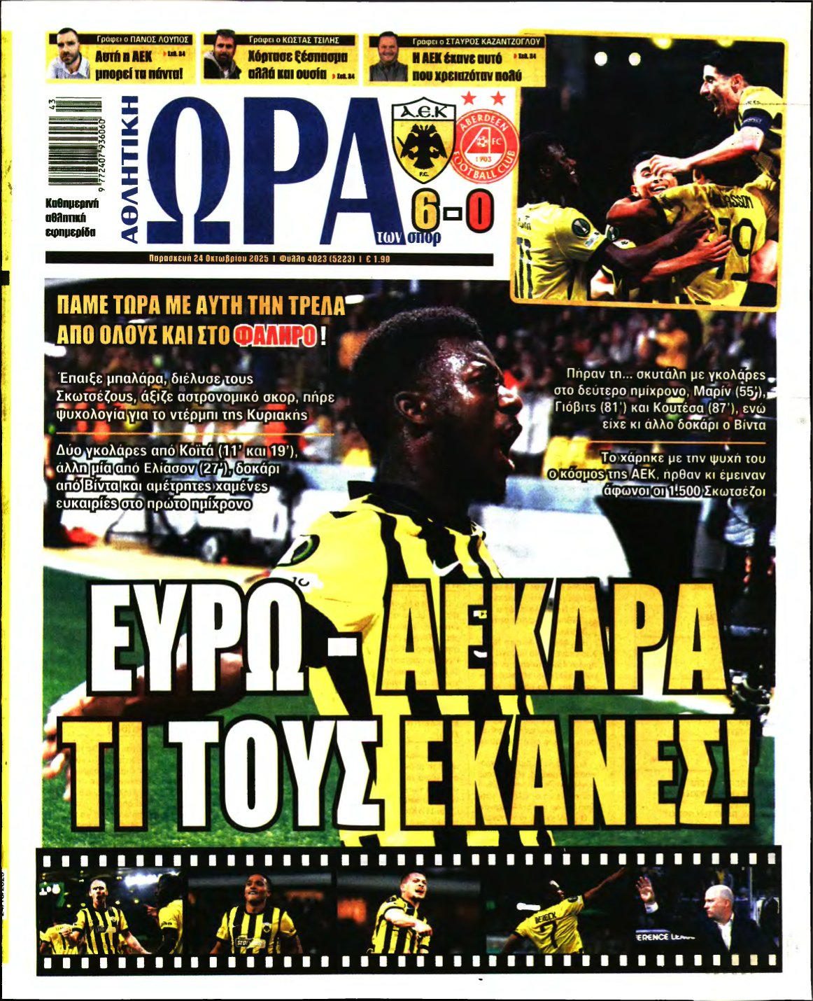 ΩΡΑ ΤΩΝ ΣΠΟΡ – 24/10/2025