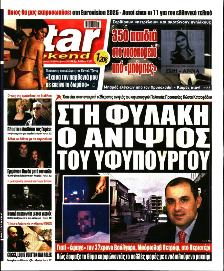 STAR PRESS – 25/10/2025