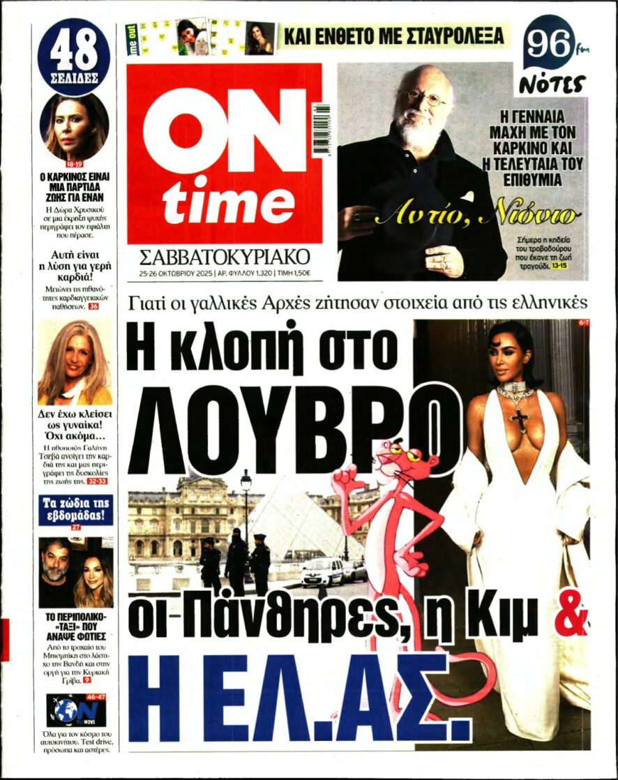 ON TIME – 25/10/2025