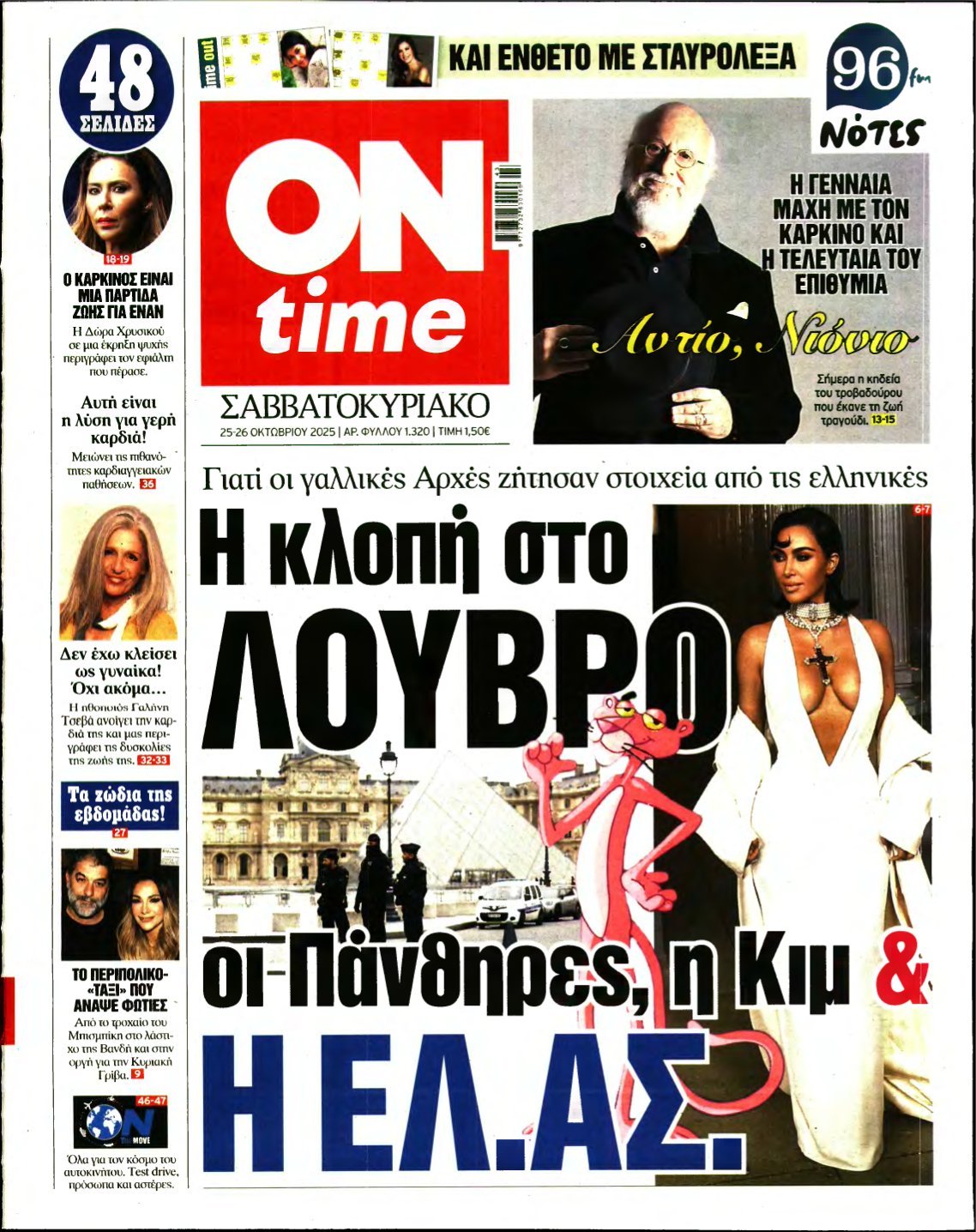 ON TIME – 25/10/2025