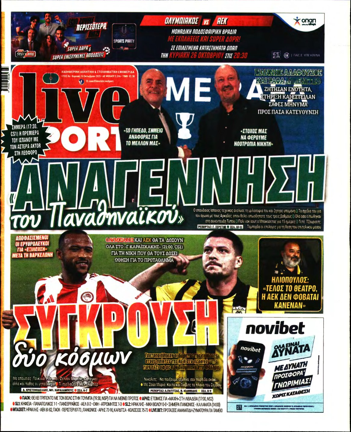 LIVE SPORT ΚΥΡΙΑΚΗΣ – 26/10/2025