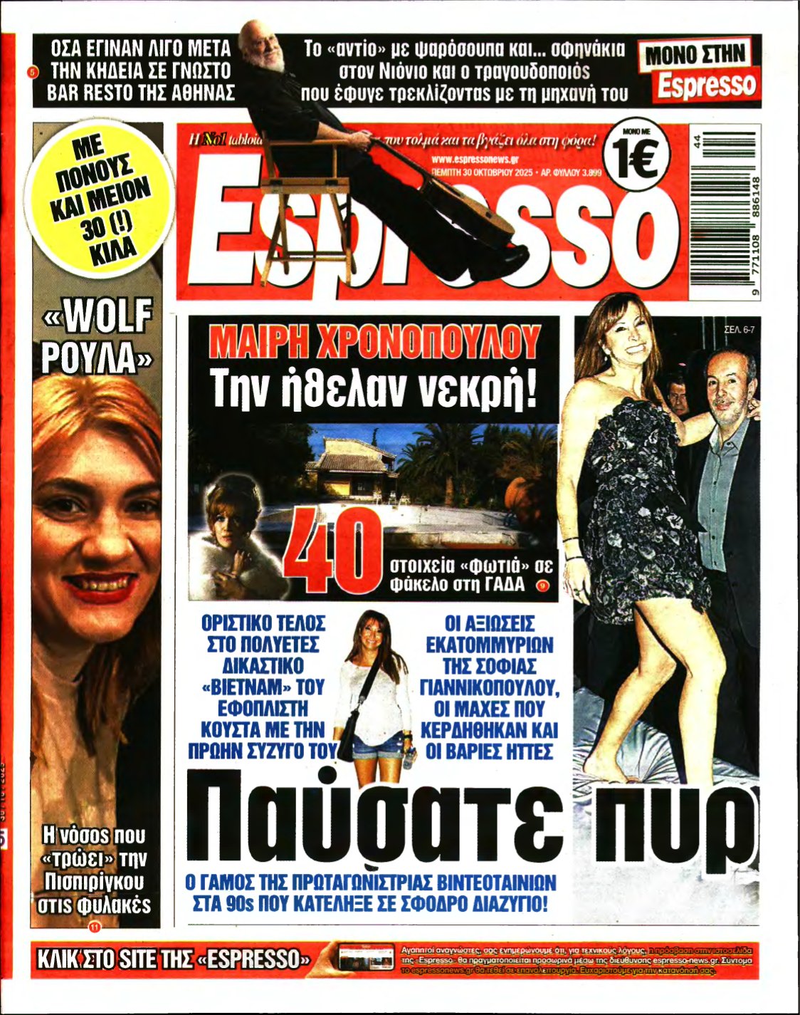 ESPRESSO – 30/10/2025