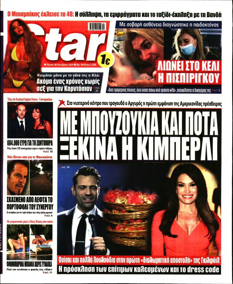 STAR PRESS – 30/10/2025