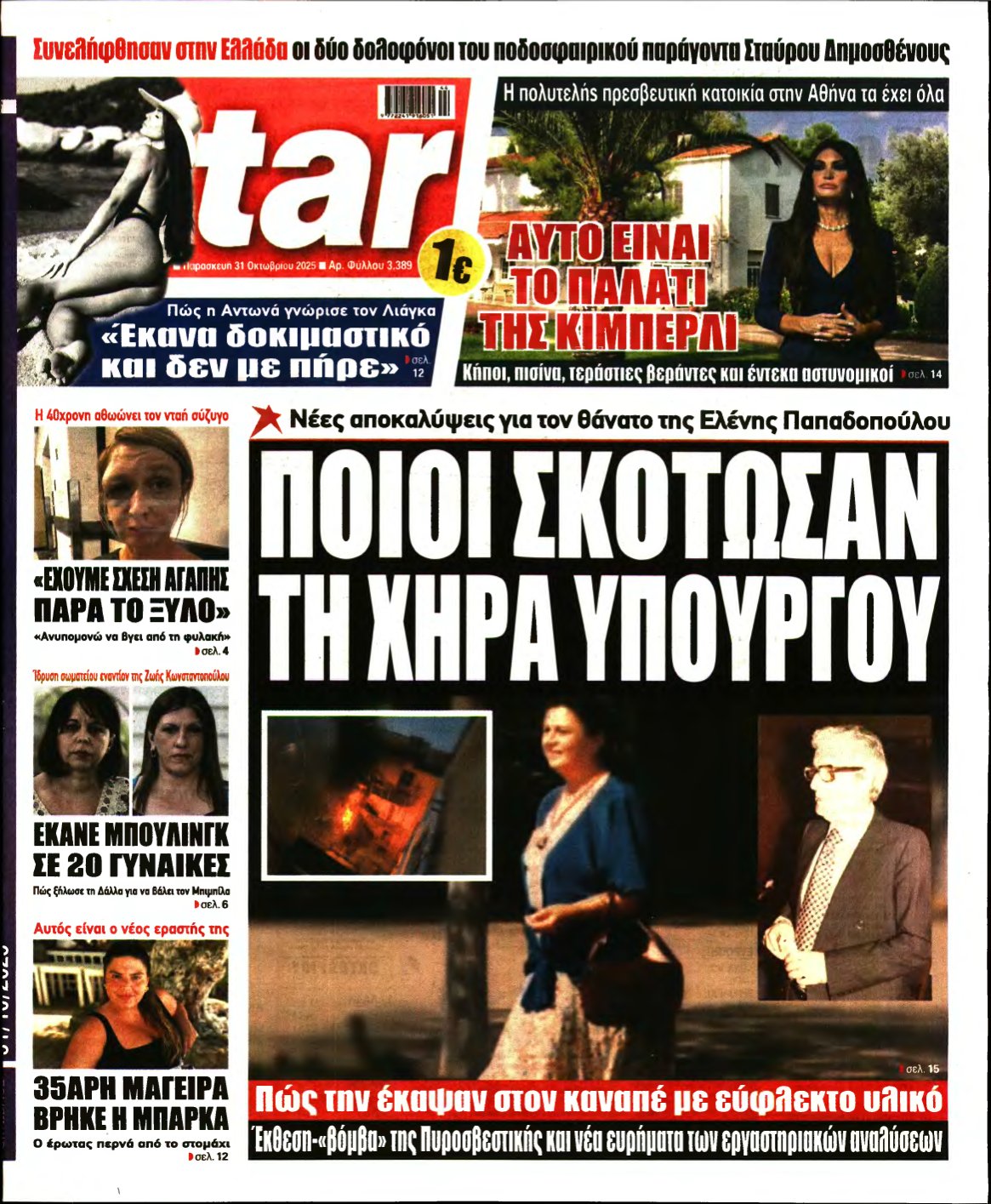 STAR PRESS – 31/10/2025