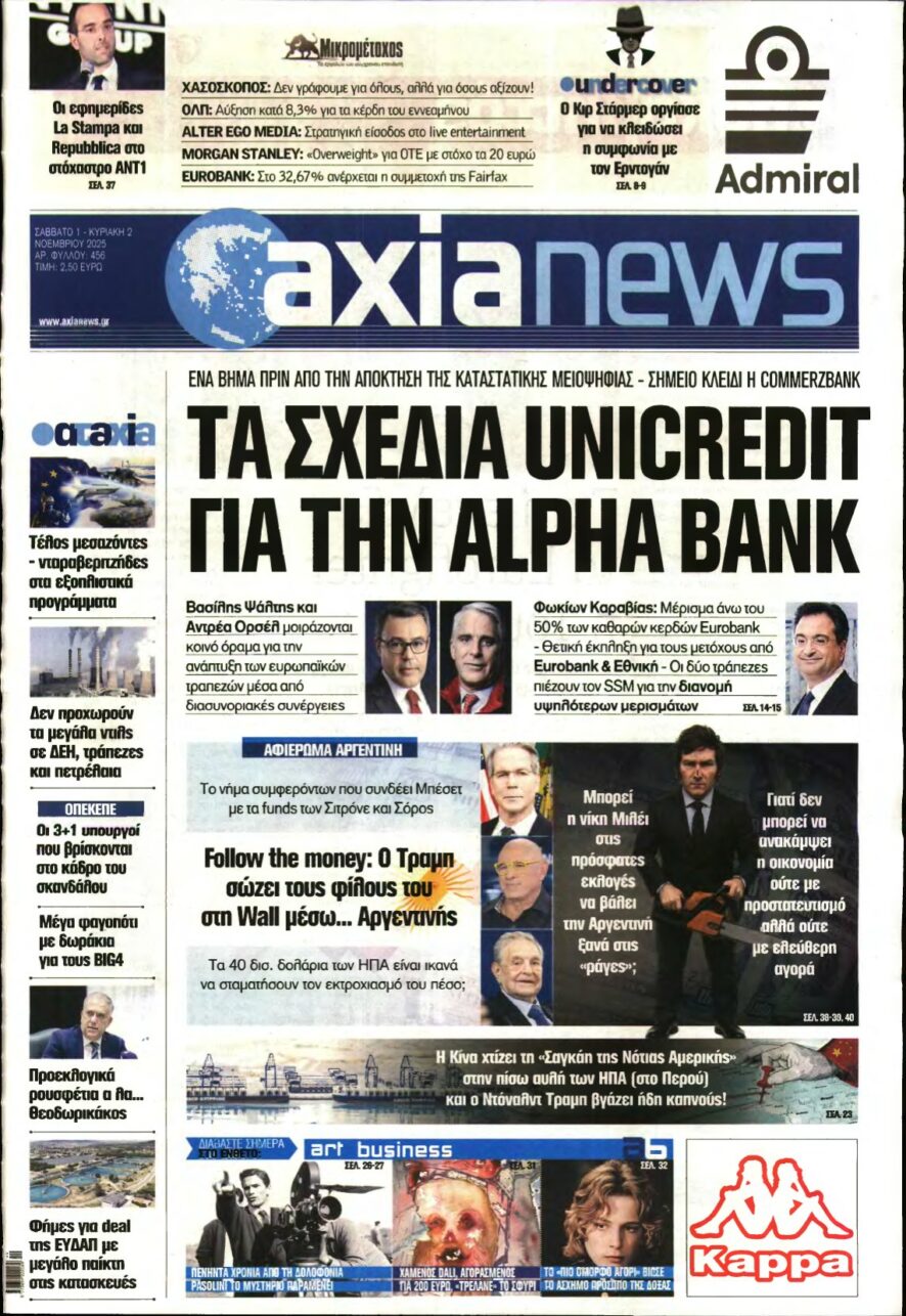 ΑΞΙΑ – 01/11/2025