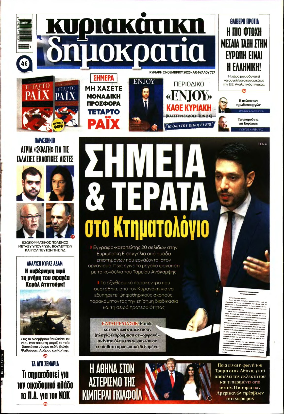ΚΥΡΙΑΚΑΤΙΚΗ ΔΗΜΟΚΡΑΤΙΑ – 02/11/2025