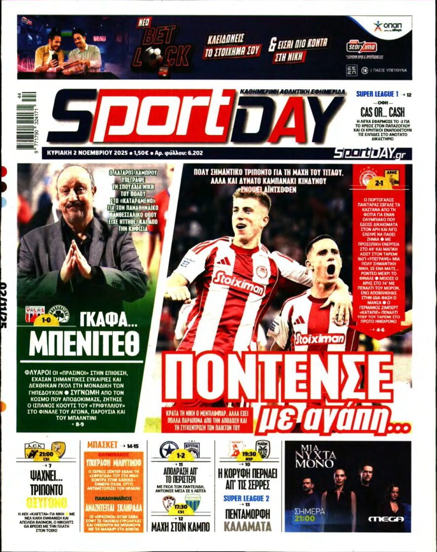 SPORTDAY ΚΥΡΙΑΚΗΣ – 02/11/2025