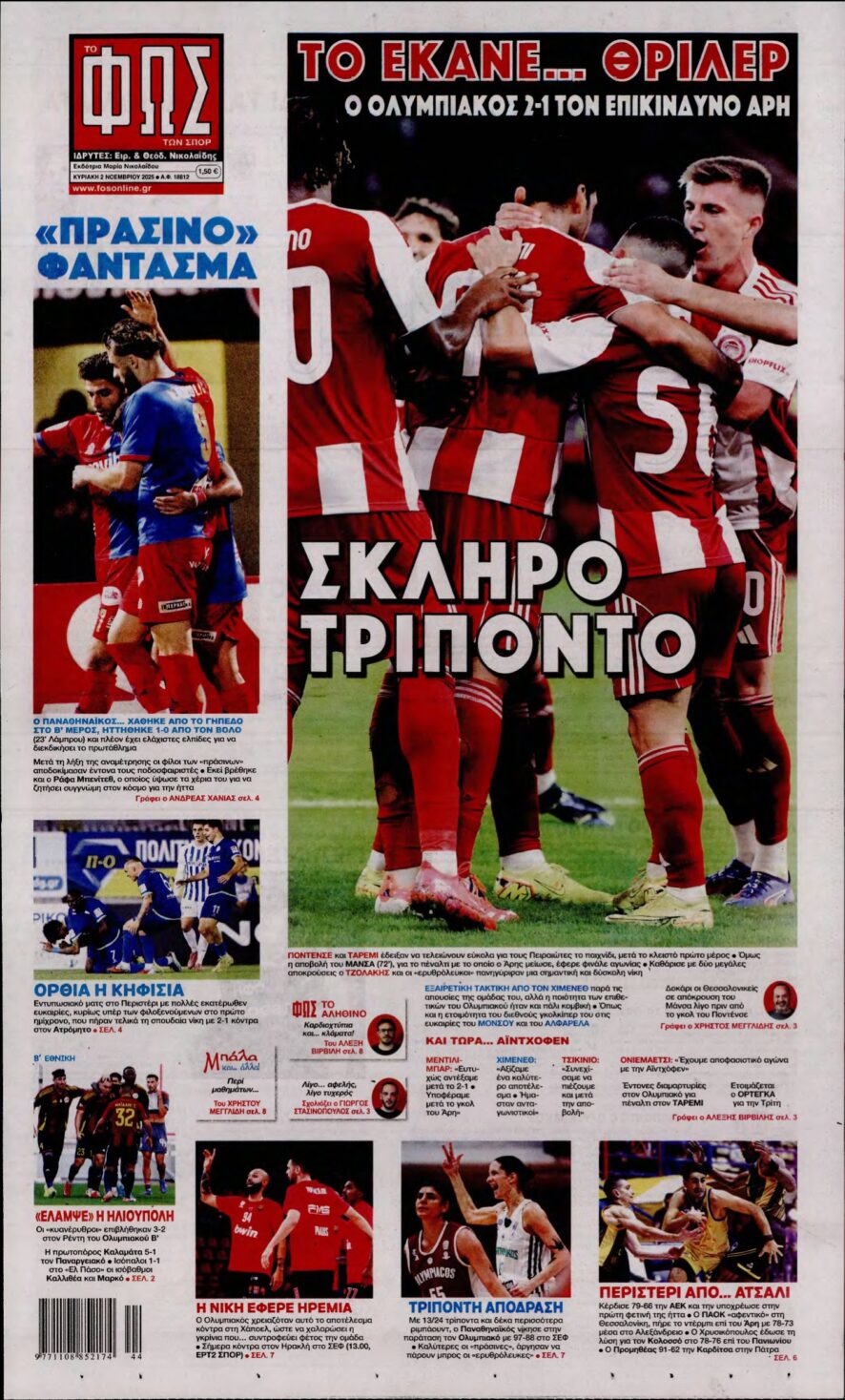 ΦΩΣ ΤΩΝ ΣΠΟΡ ΤΗΣ ΚΥΡΙΑΚΗΣ – 02/11/2025