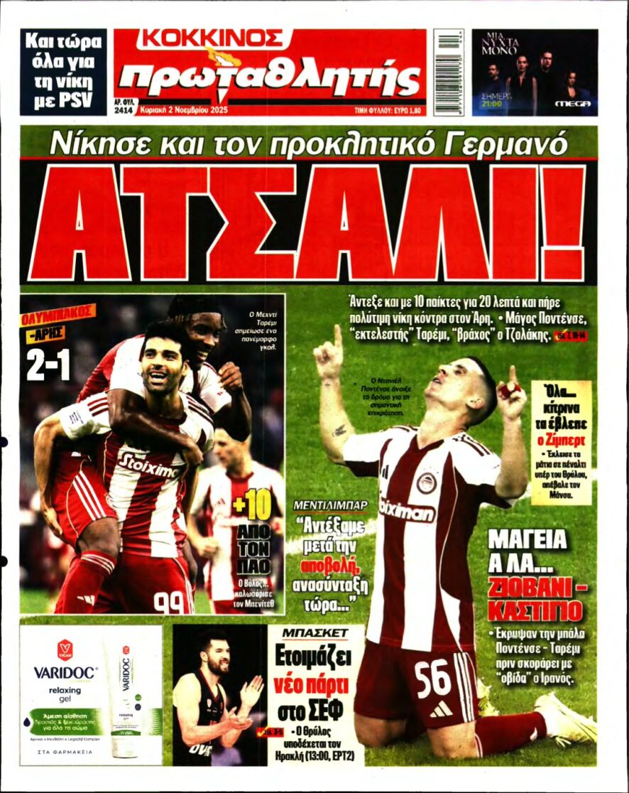 ΠΡΩΤΑΘΛΗΤΗΣ ΤΗΣ ΚΥΡΙΑΚΗΣ – 02/11/2025