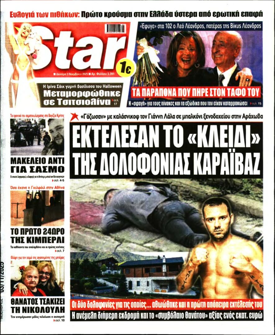STAR PRESS – 03/11/2025