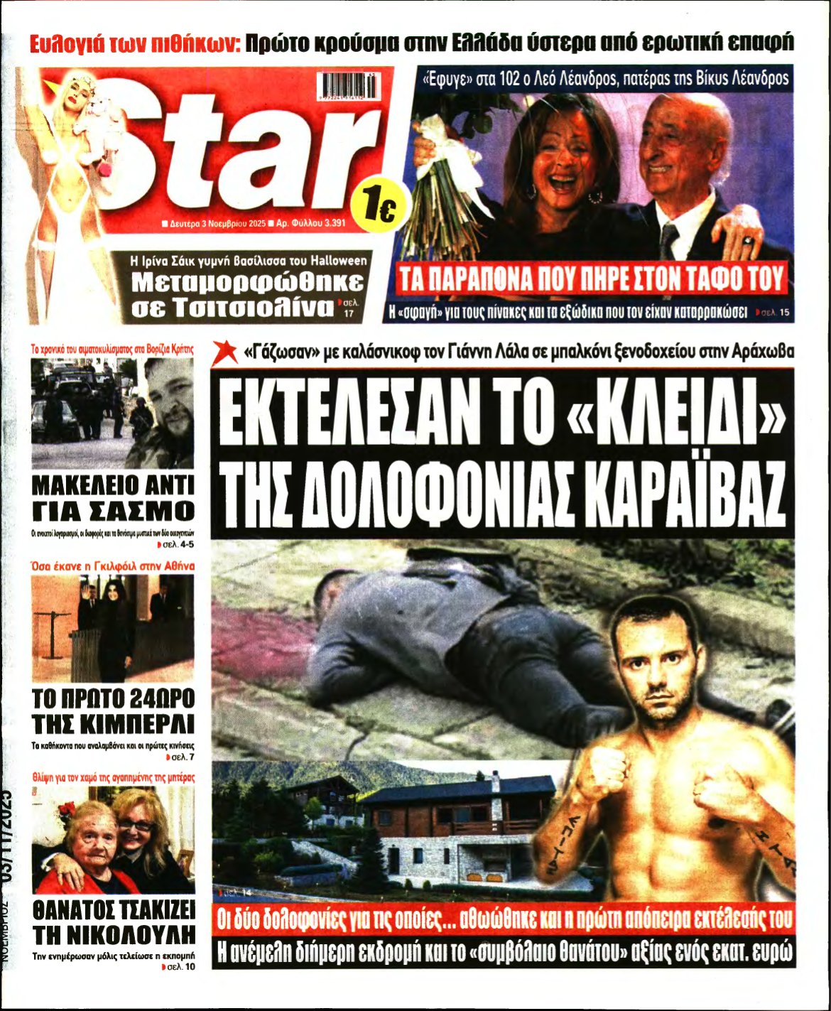 STAR PRESS – 03/11/2025